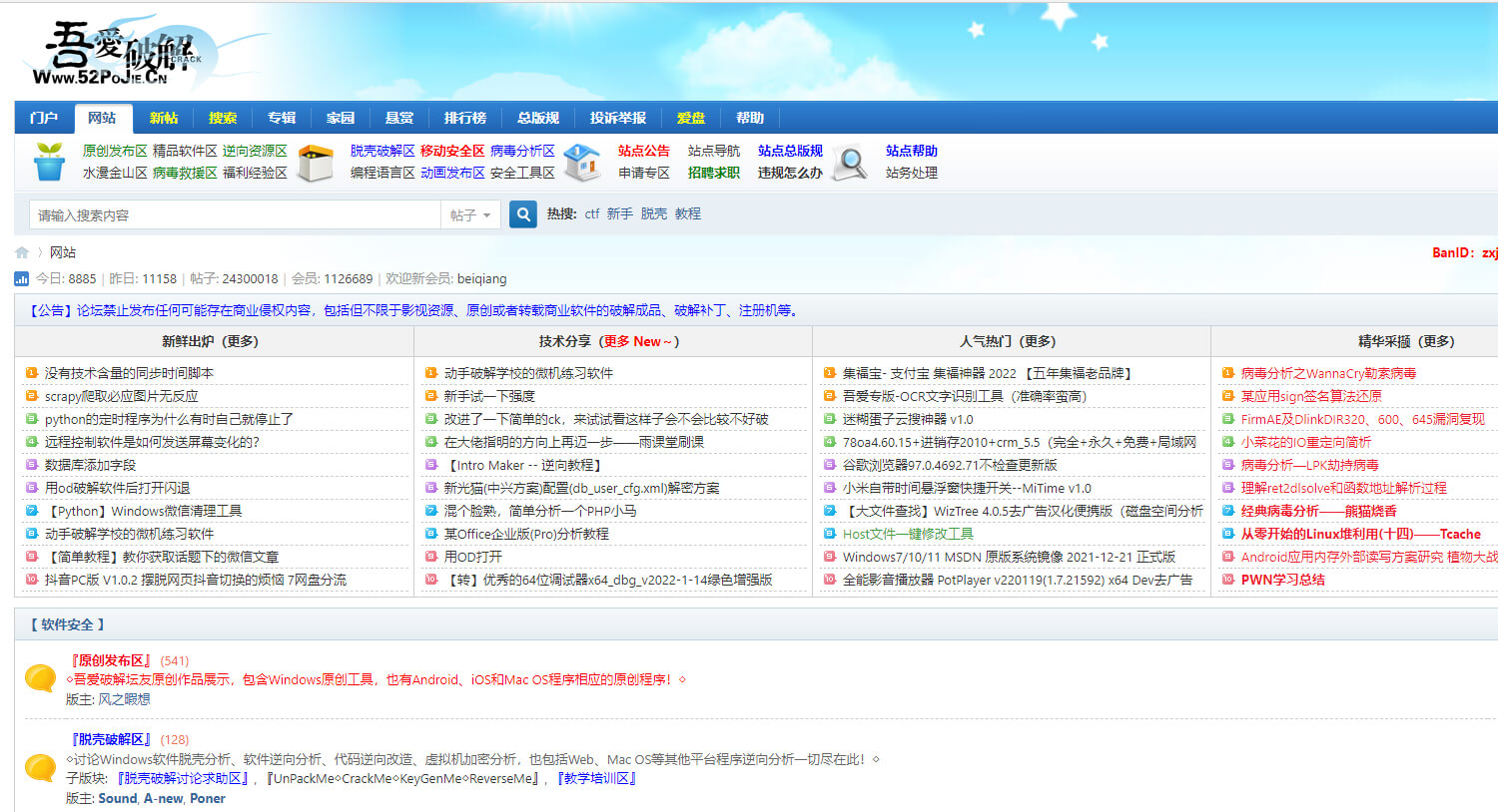 吾爱破解论坛