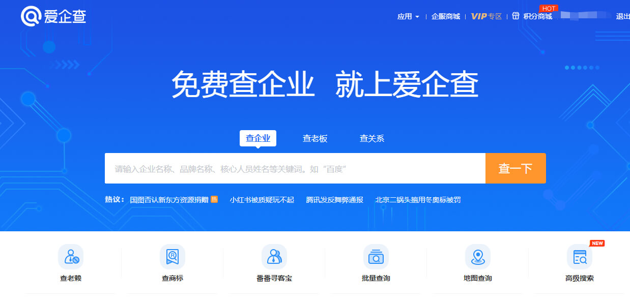 爱企查