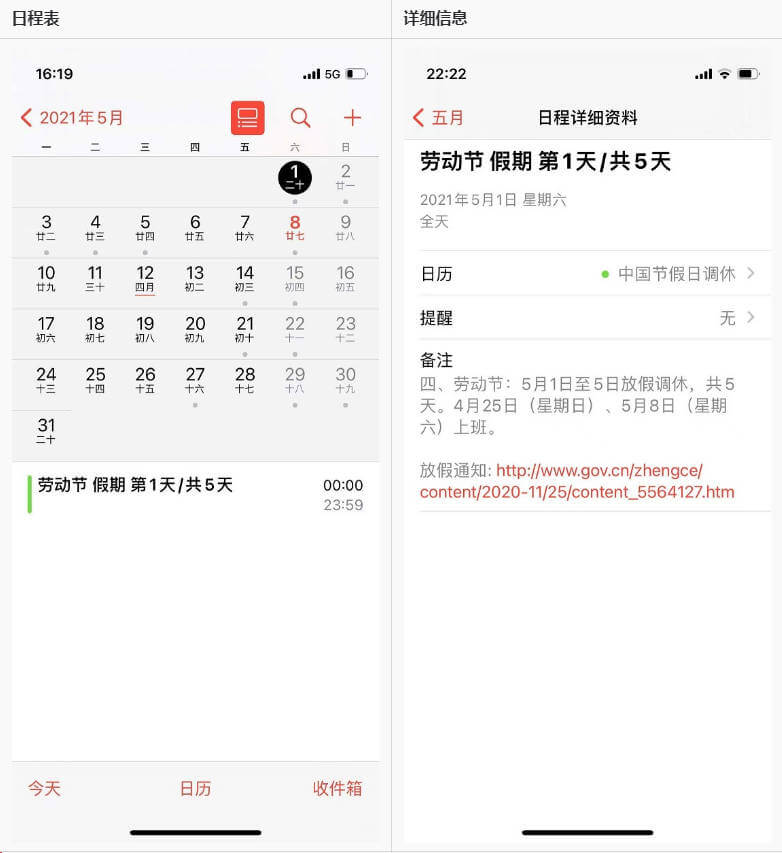 iPhone日历订阅