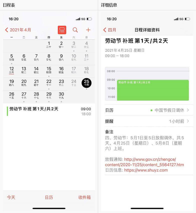 iPhone日历订阅