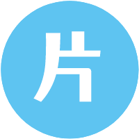 片库网（无名小站）