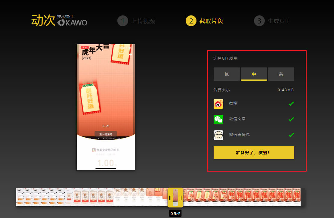 视频转换GIF动图