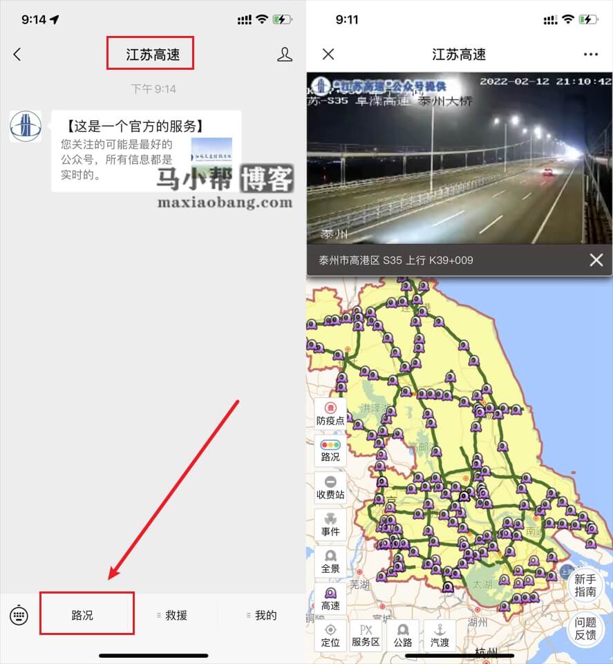 江苏高速实时监控