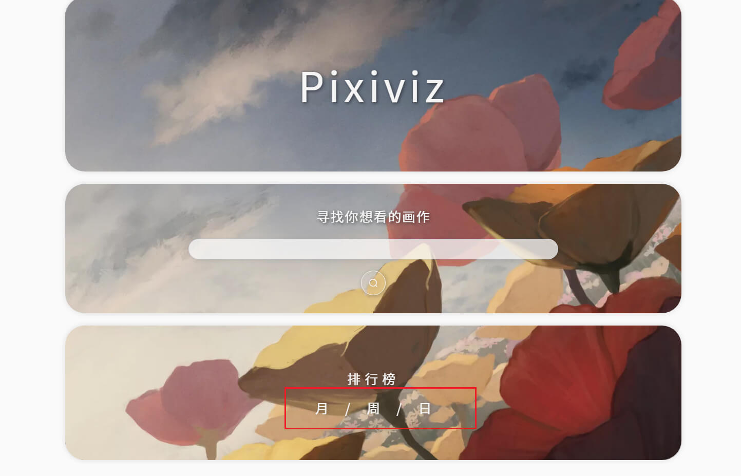Pixiviz 二次元插画
