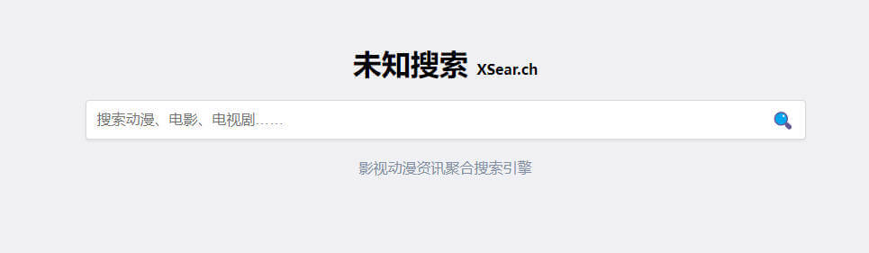 未知搜索