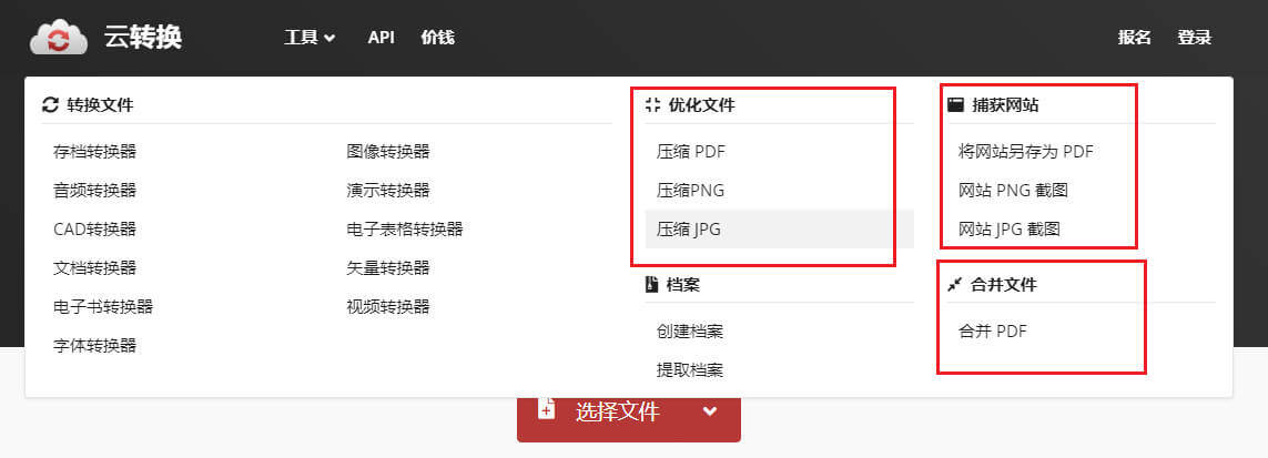 Cloudconvert 云转换