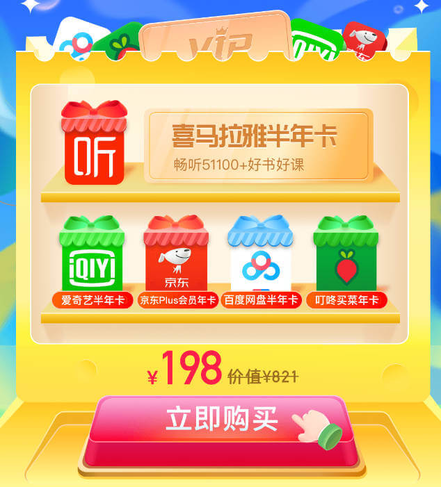 喜马拉雅会员