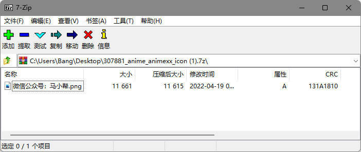 7z解压缩