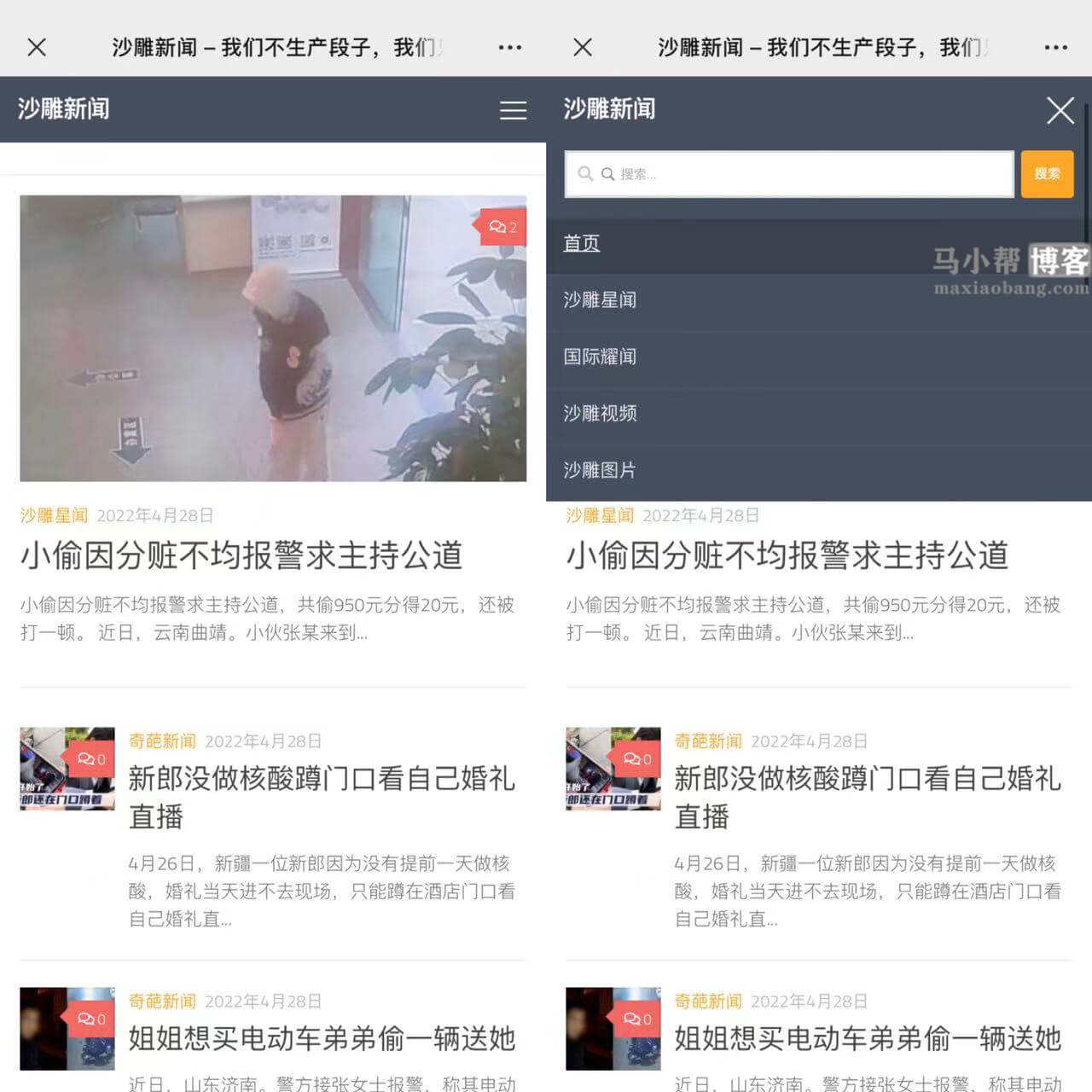 沙雕新闻
