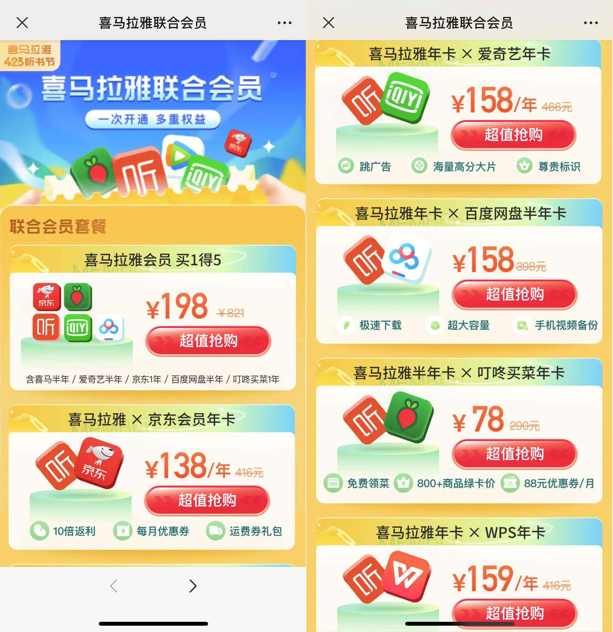 喜马拉雅会员