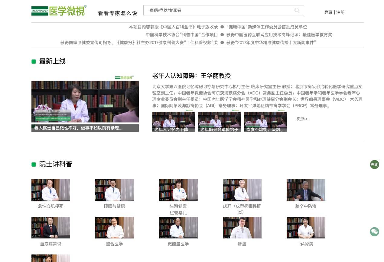医学微视