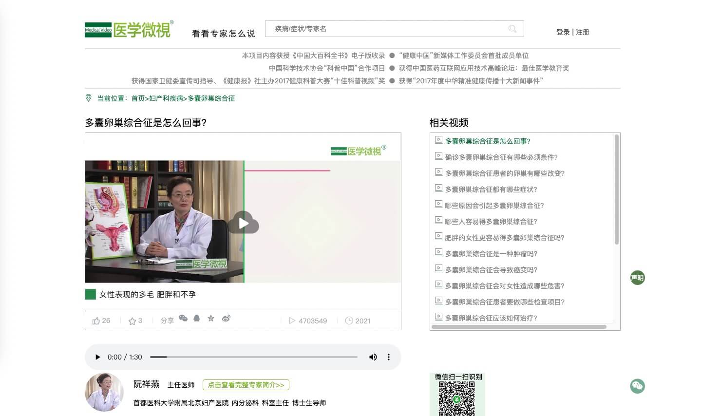 医学微视