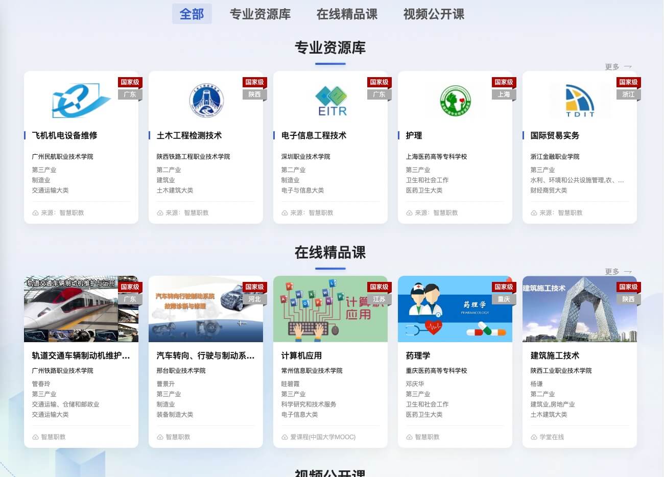 国家智慧教育平台