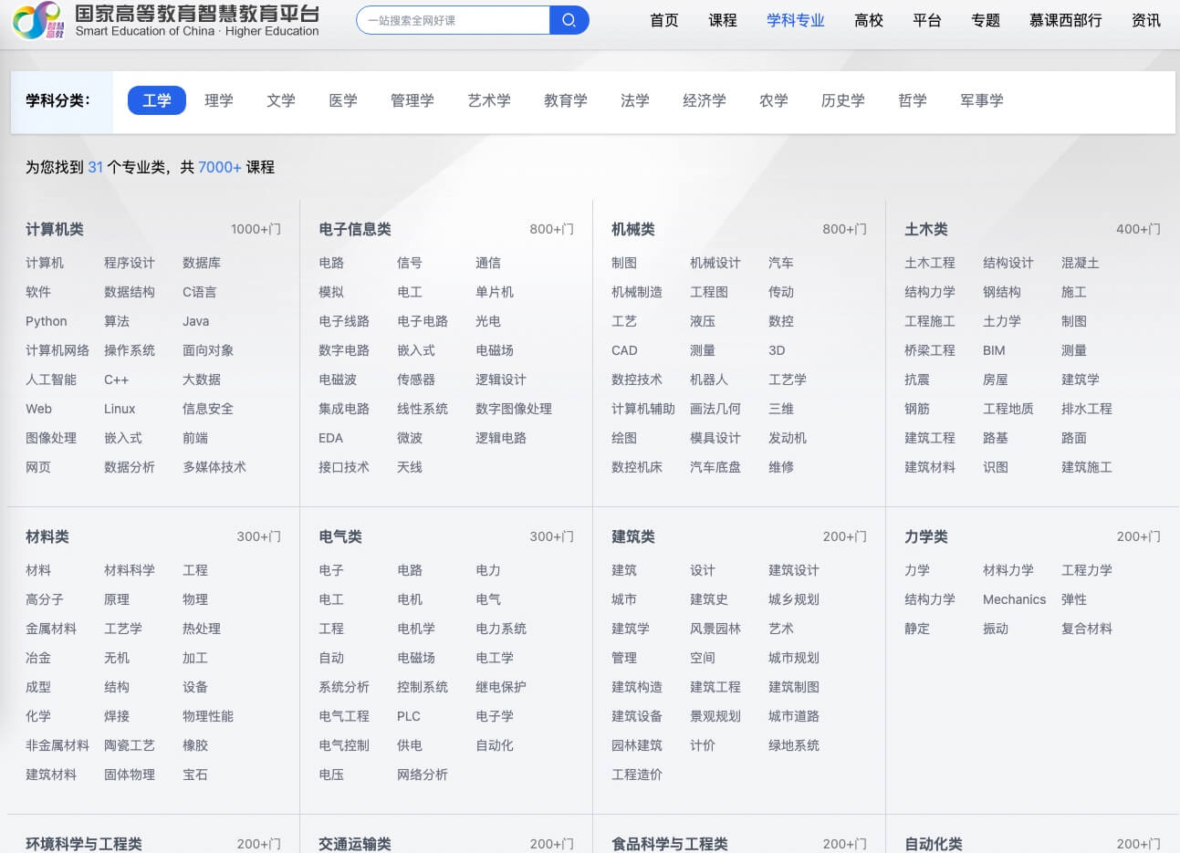 国家智慧教育平台