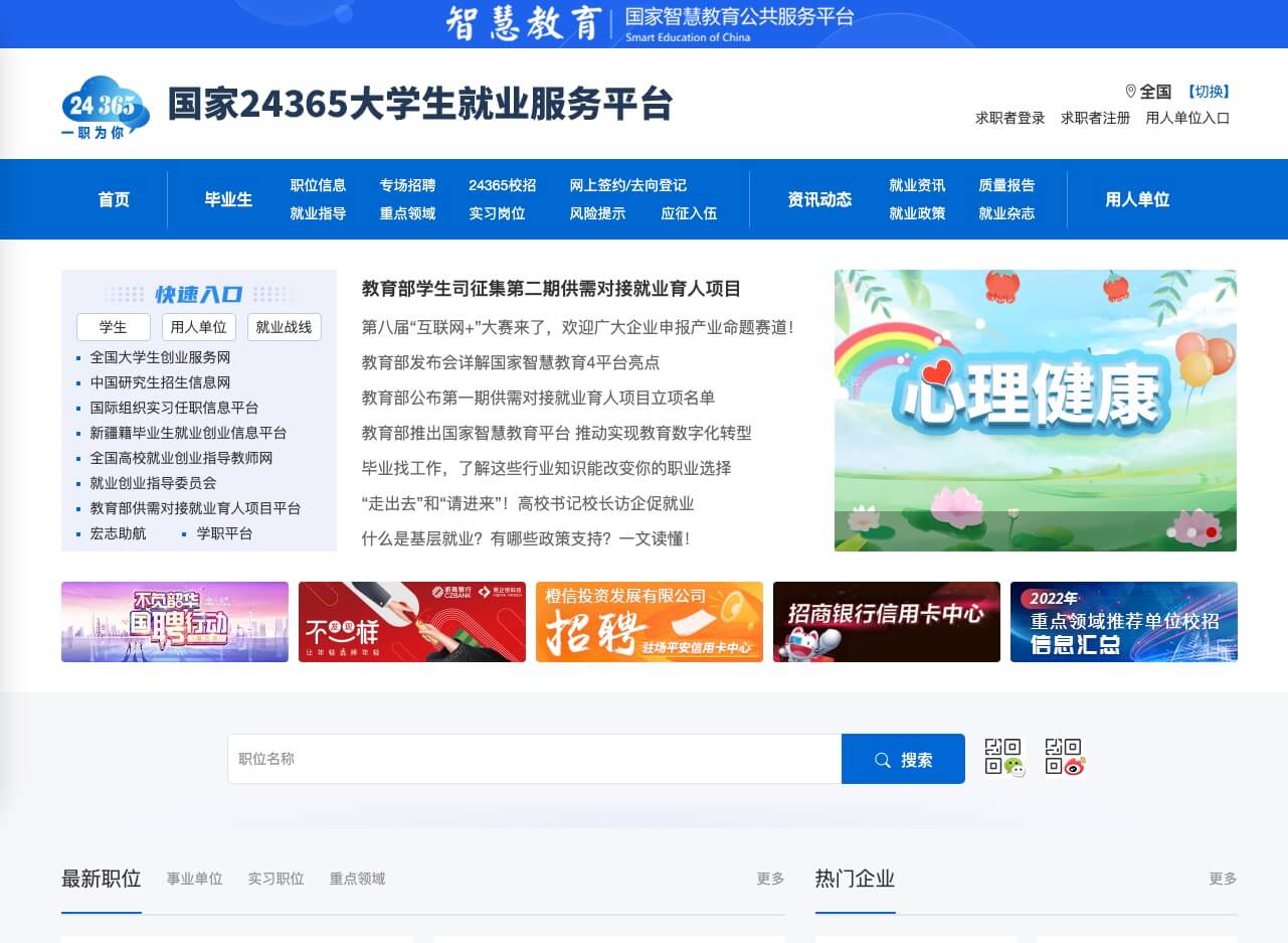 国家智慧教育平台