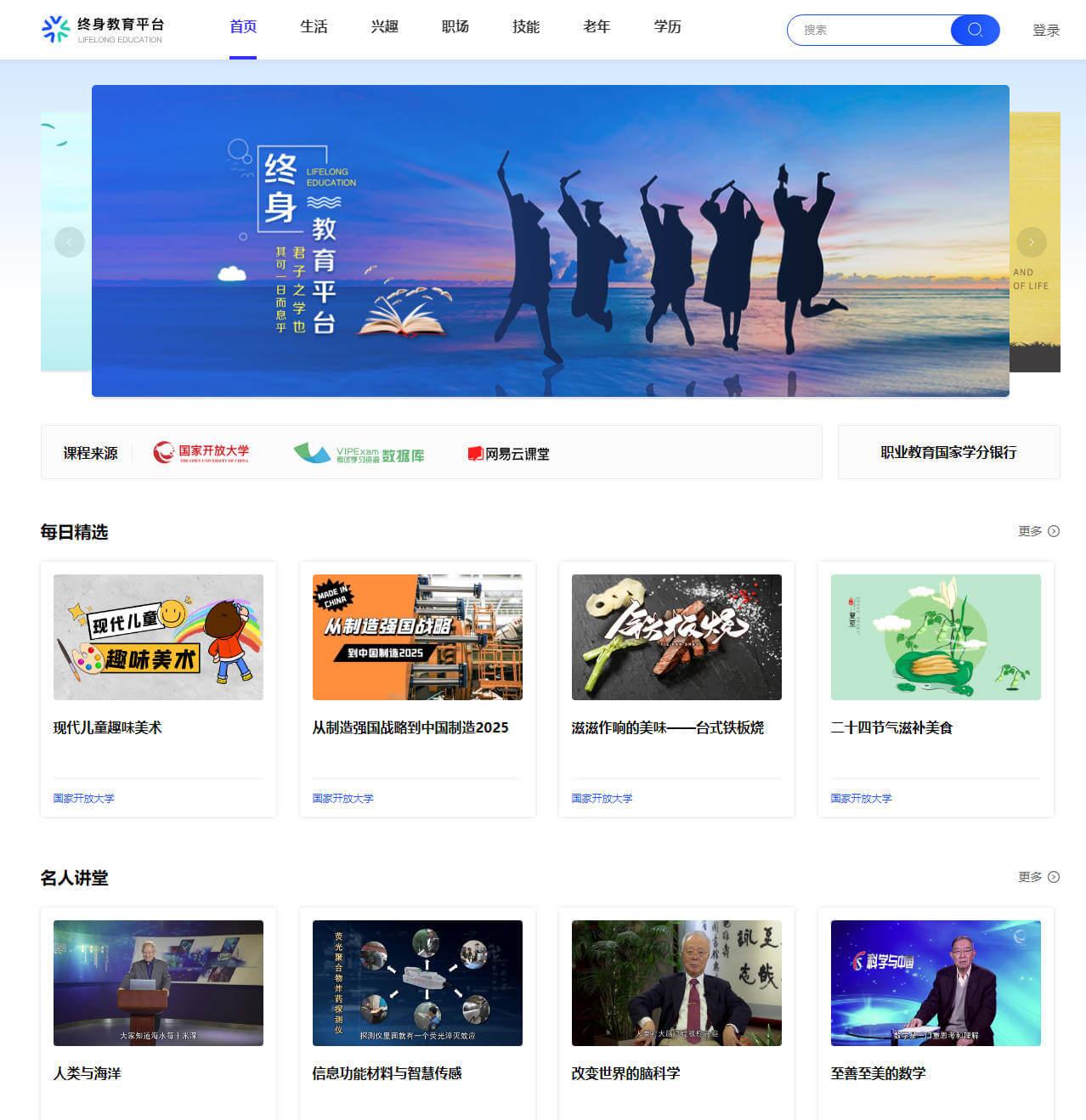 终身教育平台