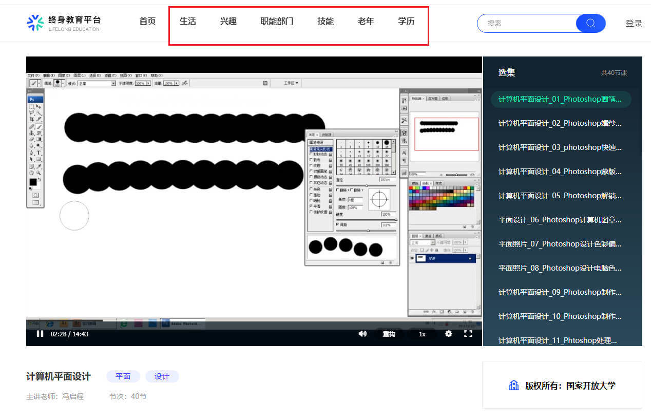 终身教育平台