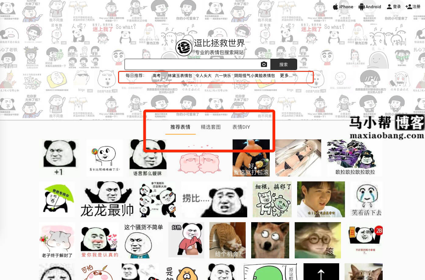 逗比表情包