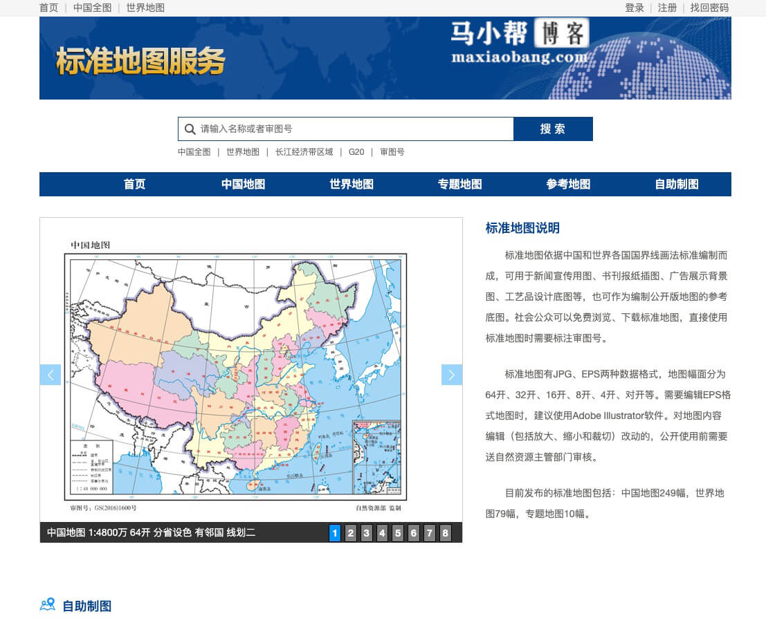 标准地图服务