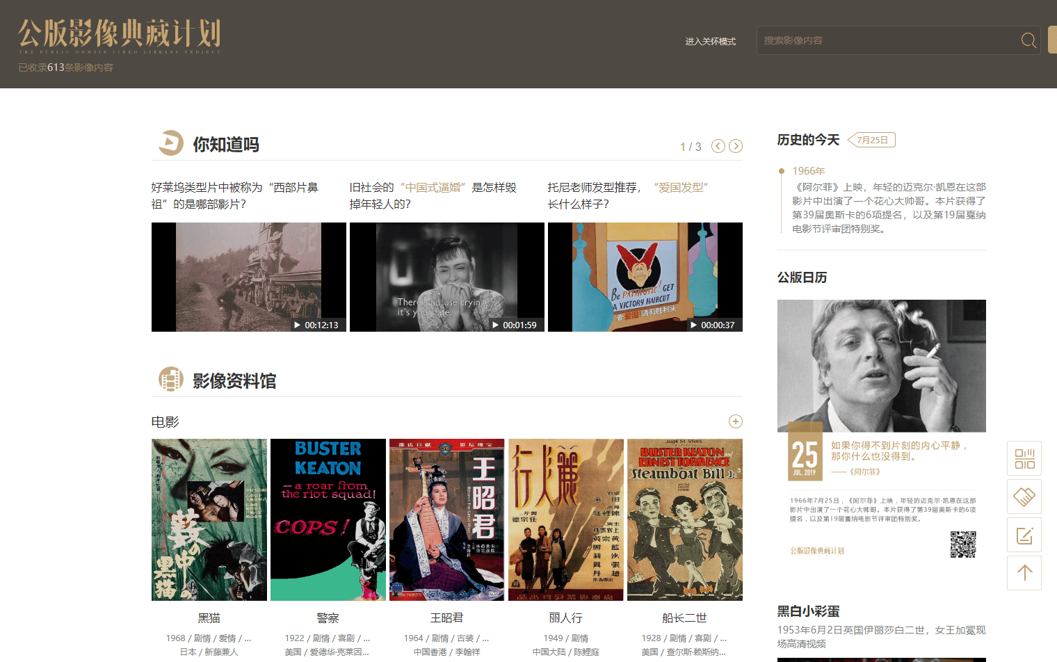 公版影像典藏计划