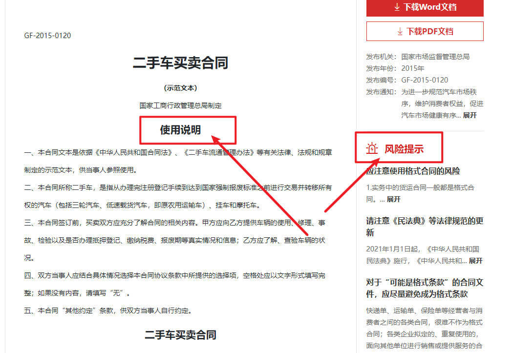 合同示范文本库