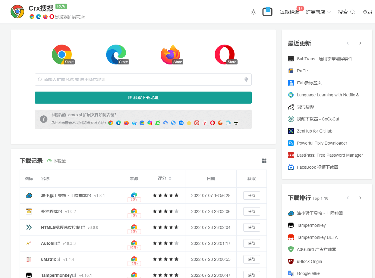 Crx搜搜