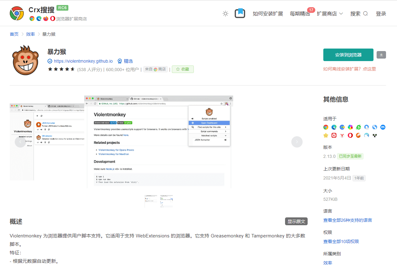 Crx搜搜