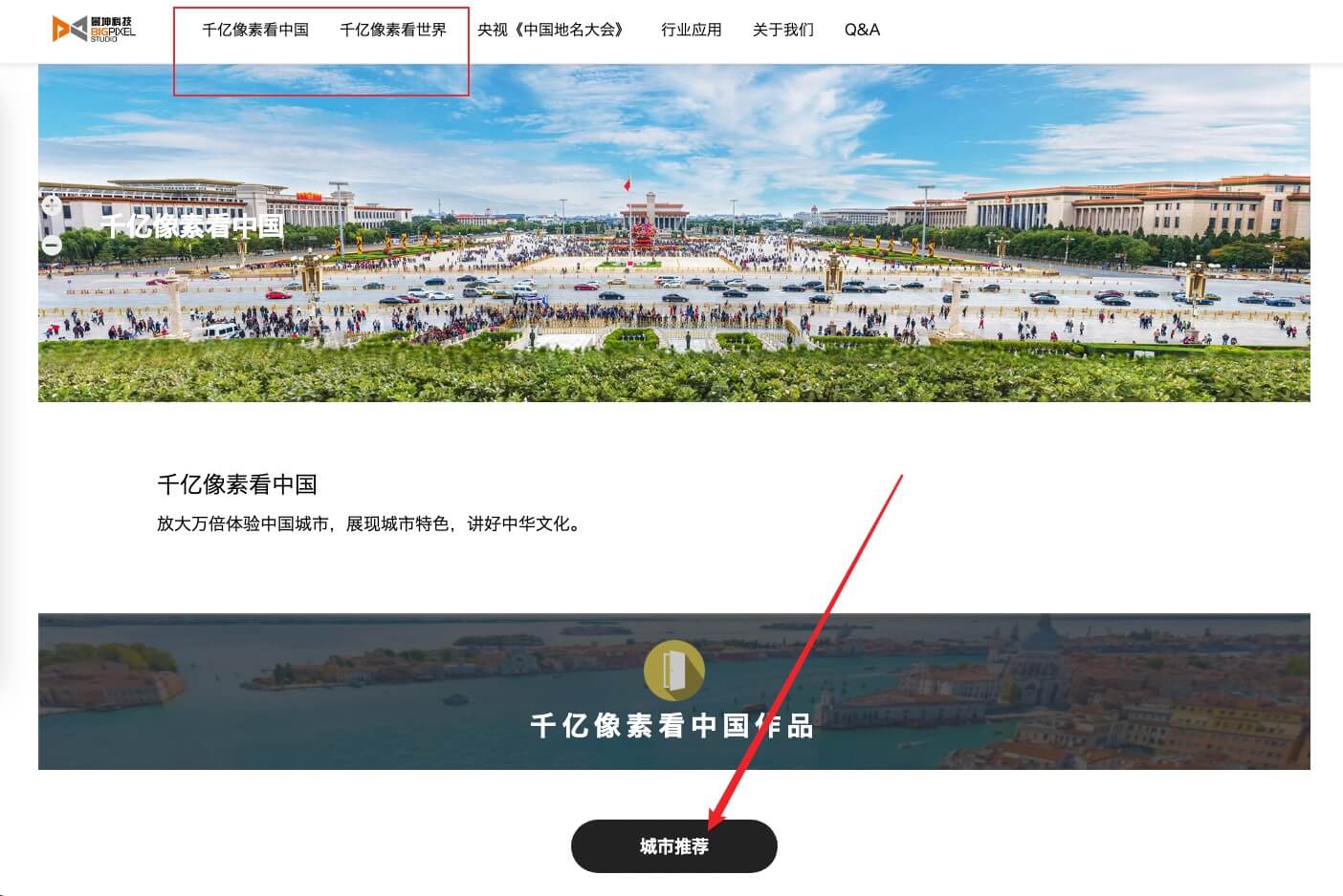 千亿像素看中国