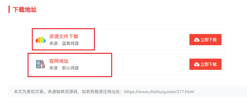 蜘蛛资源网