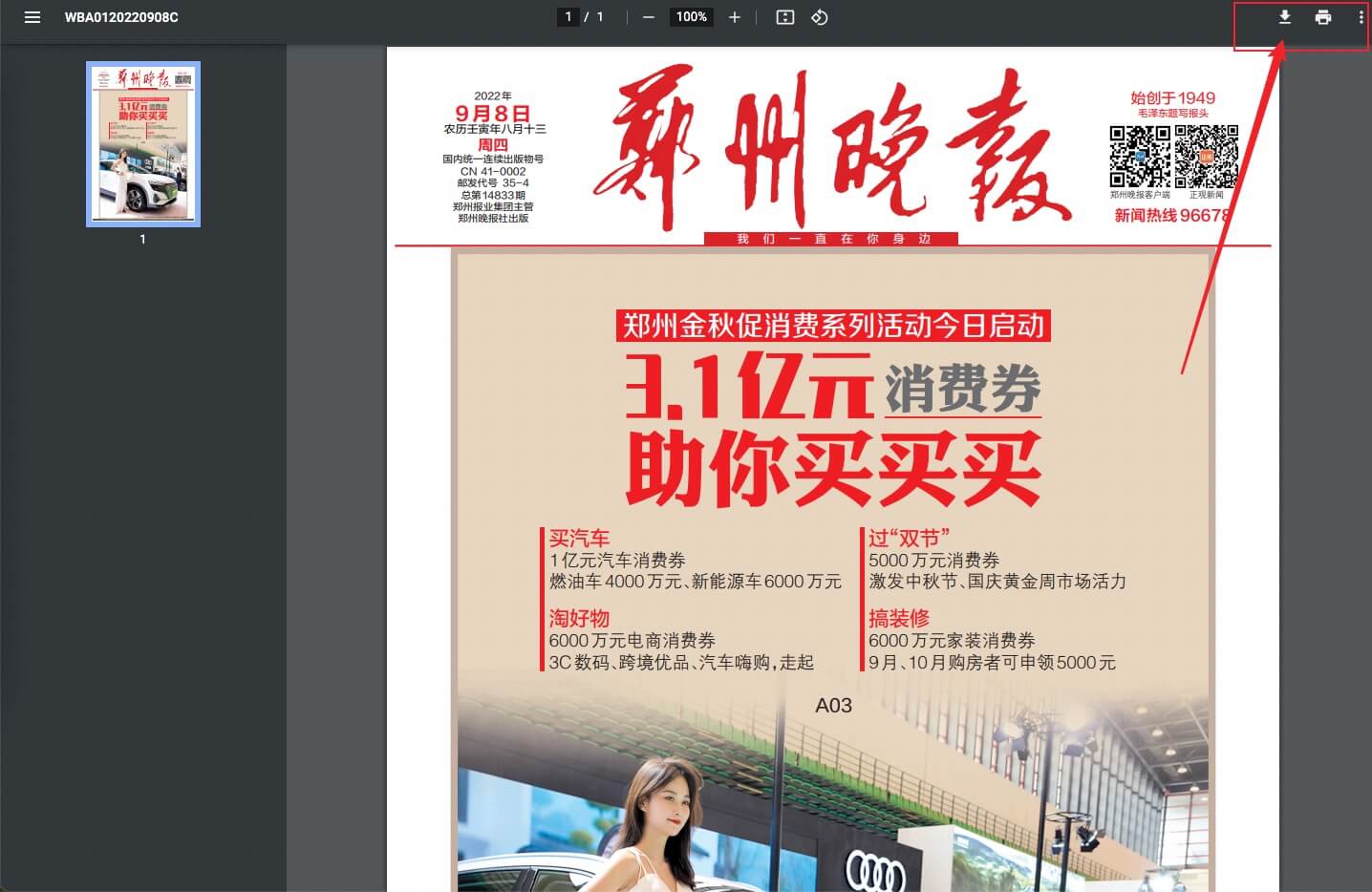 中国新闻云媒体