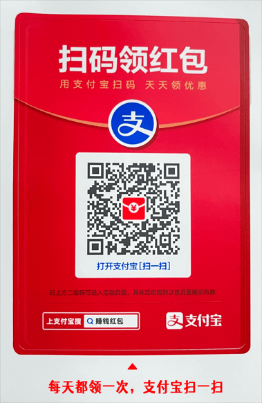 支付宝红包