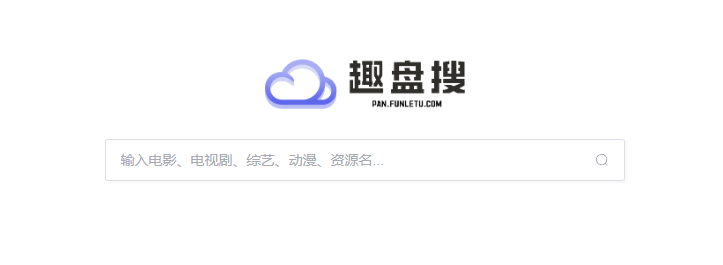 趣盘搜