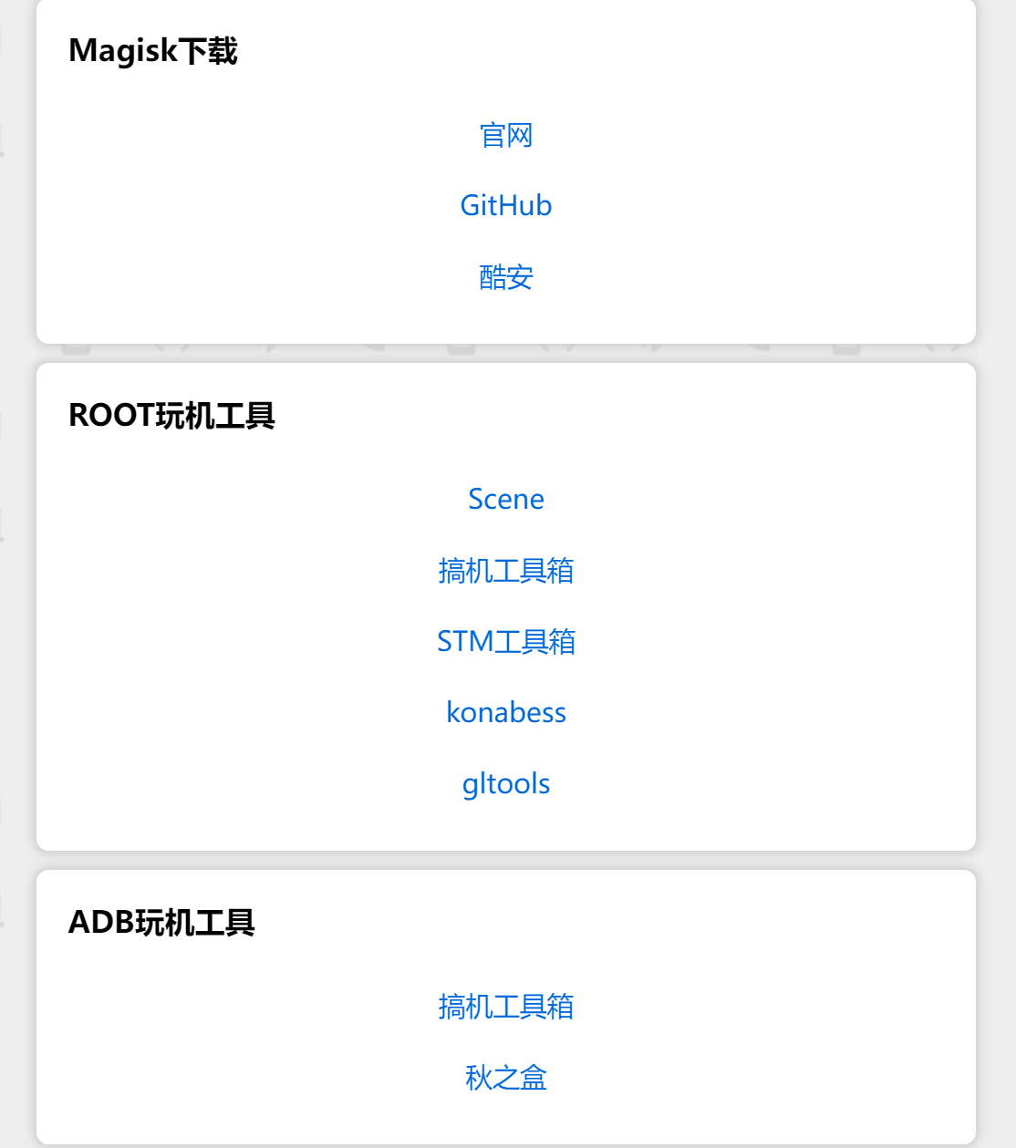 安卓刷机合集