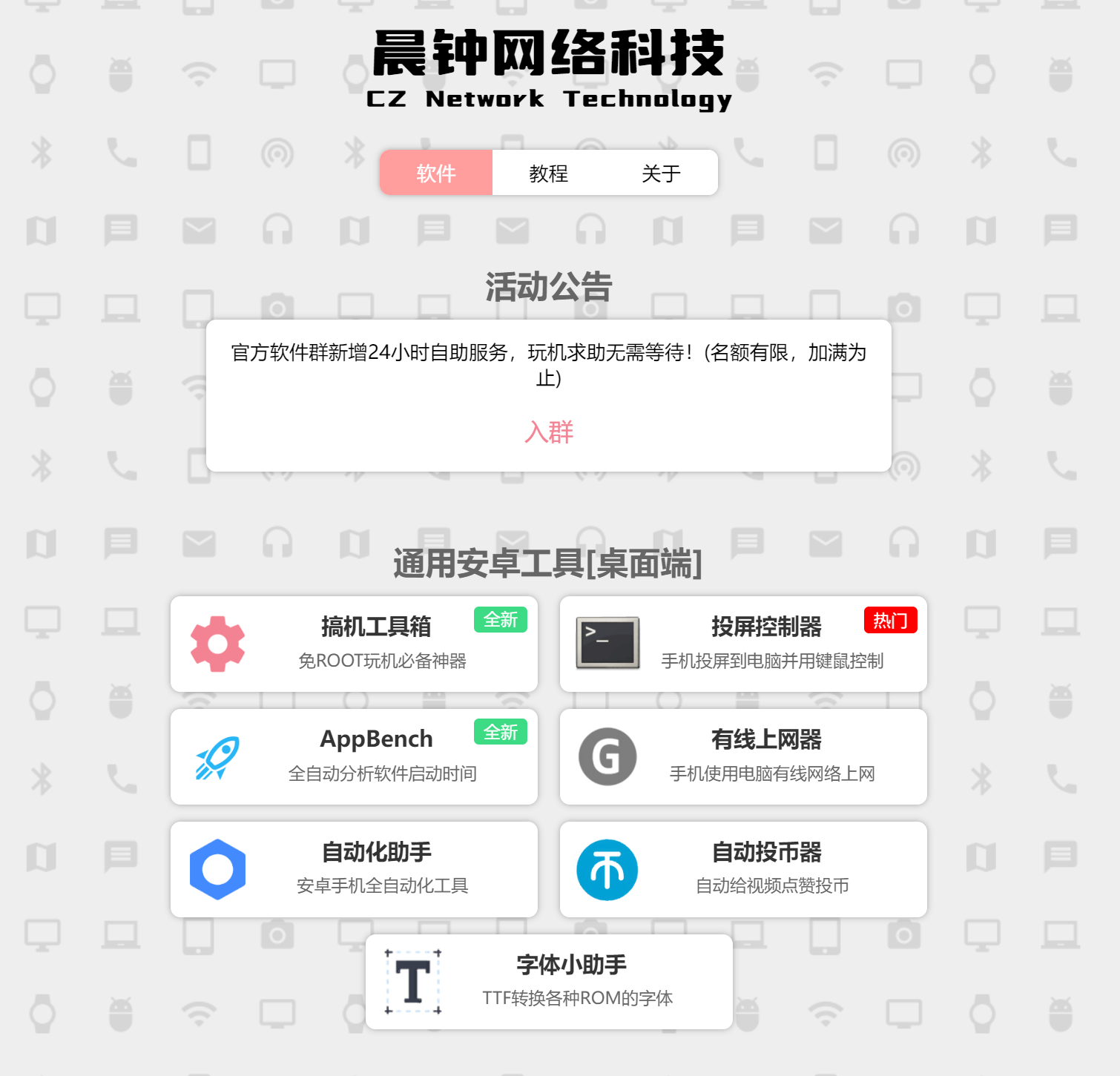 安卓刷机合集
