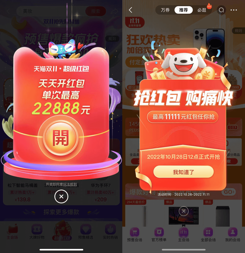 双11淘宝无门槛红包