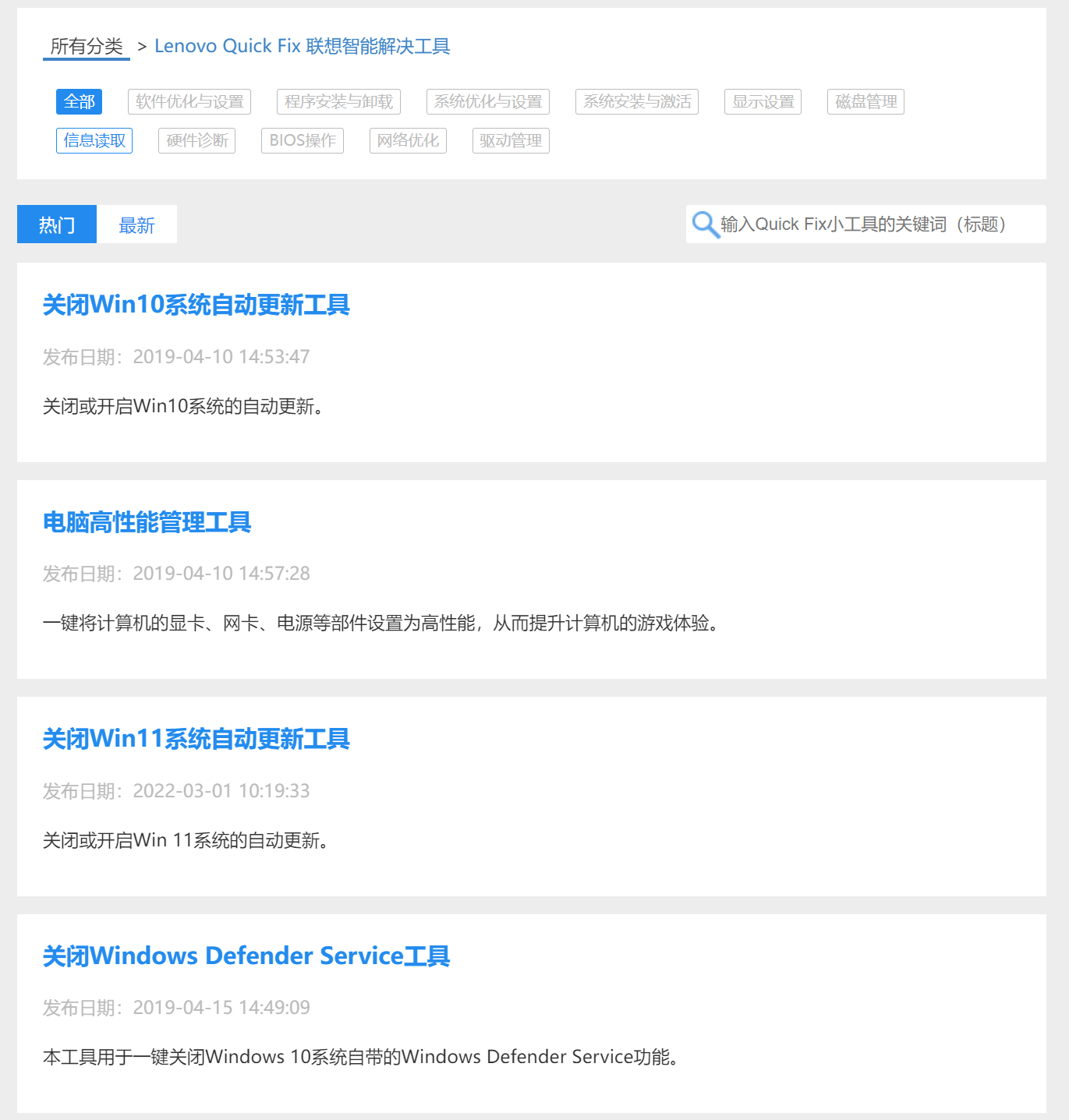 联想小工具