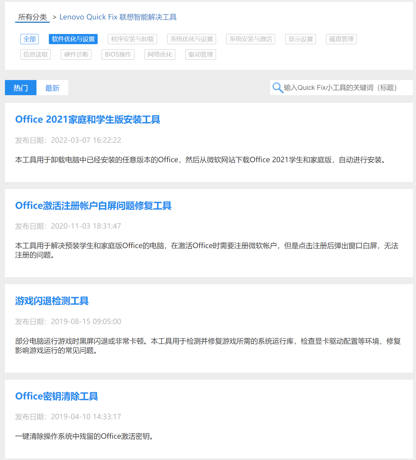 联想小工具