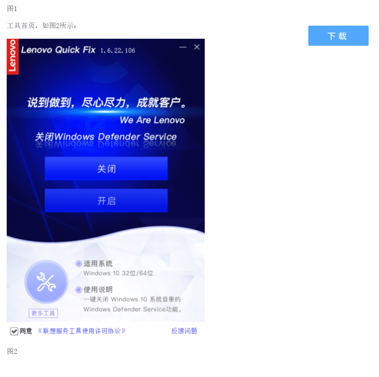 联想小工具