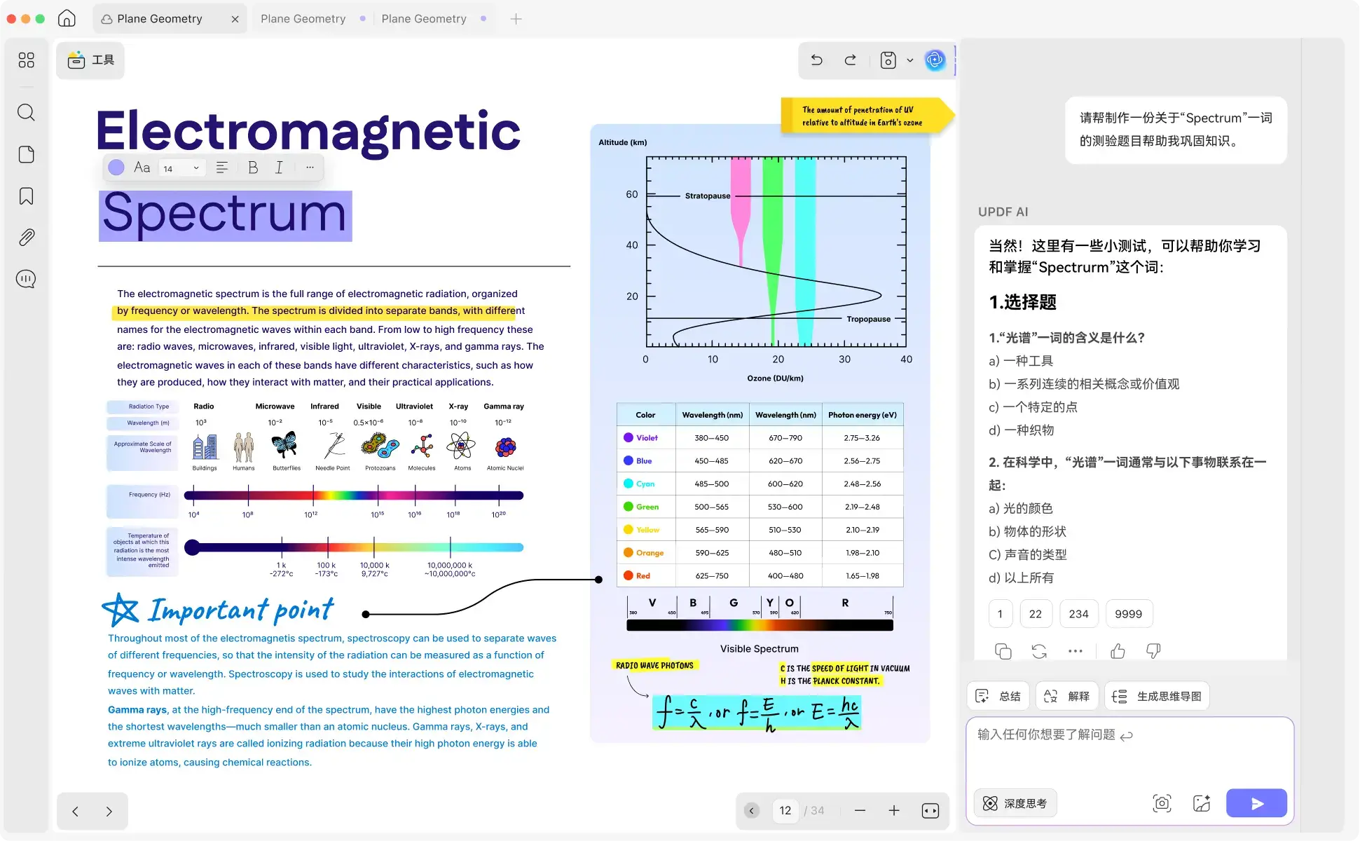 UPDF - AI PDF编辑器