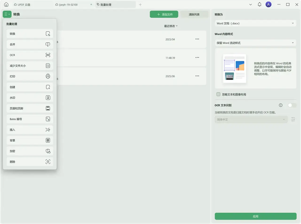 UPDF - AI PDF编辑器