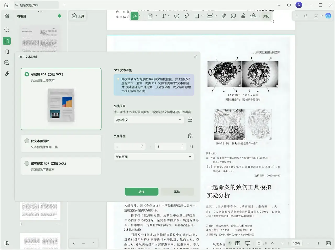 UPDF - AI PDF编辑器