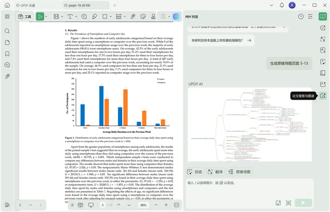 UPDF - AI PDF编辑器