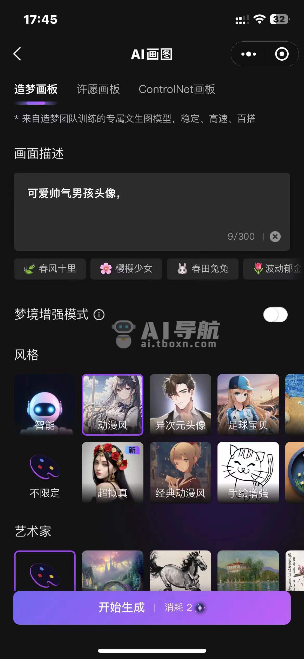 AI绘画
