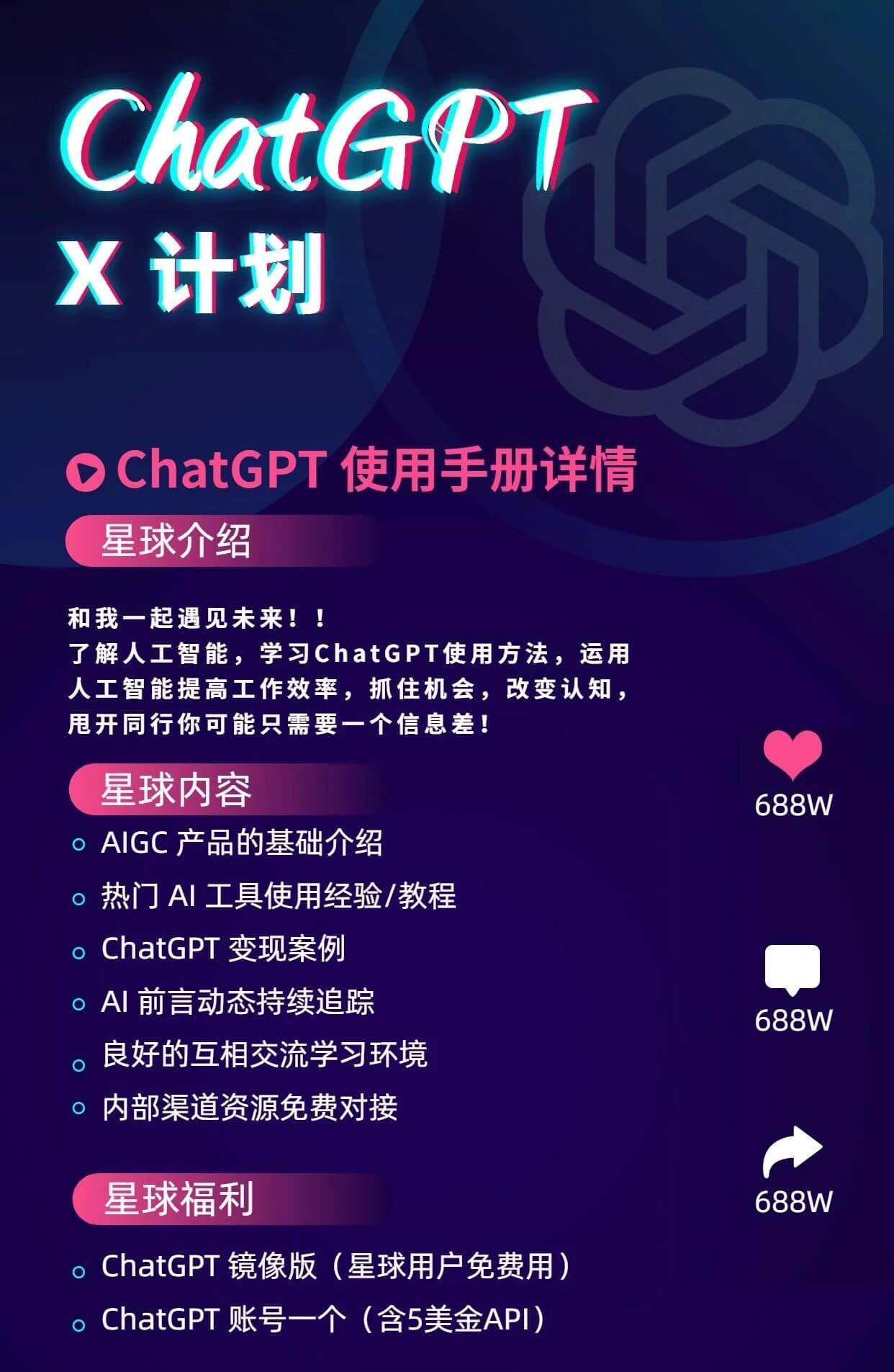 ChatGPT X计划