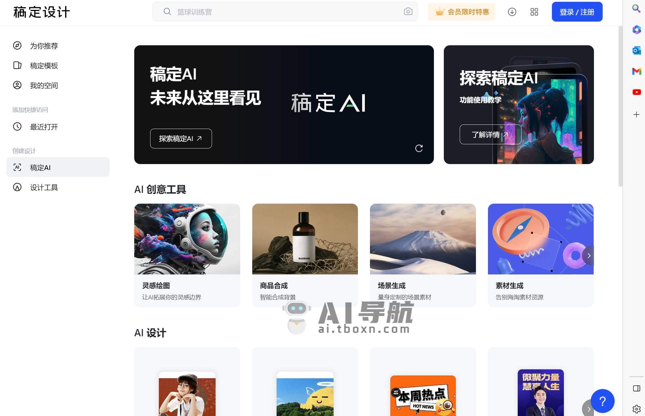 稿定AI
