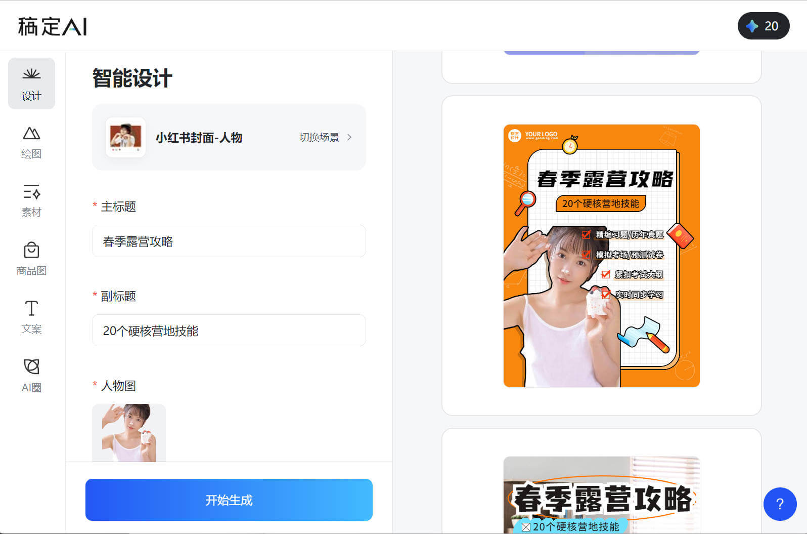 稿定AI