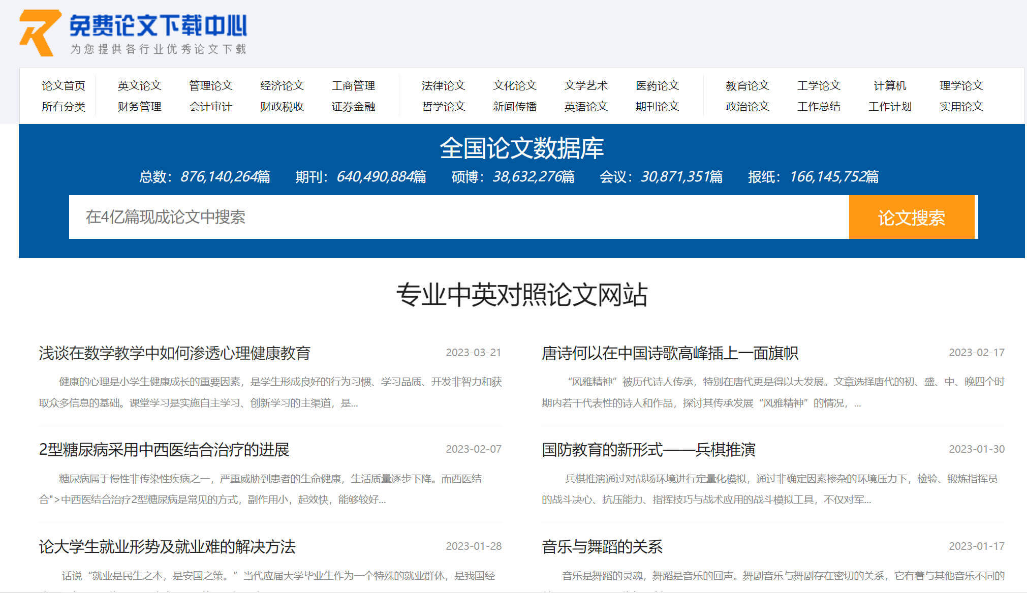 论文下载中心
