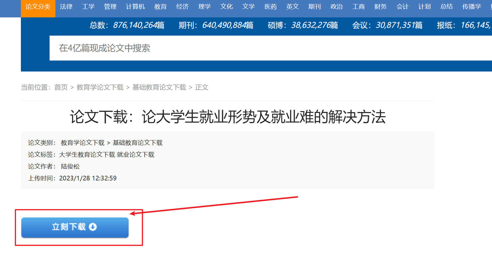 论文下载中心