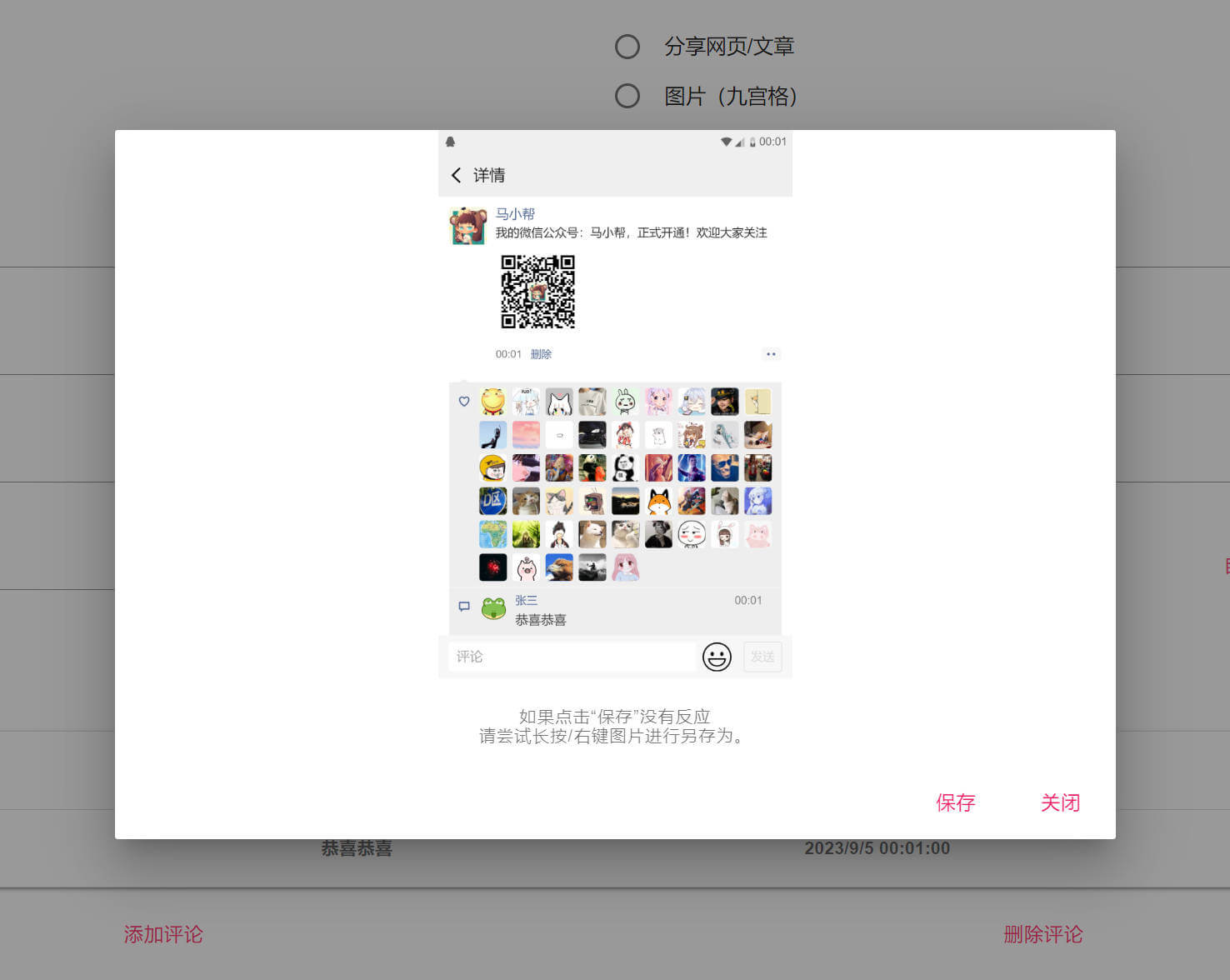 朋友圈集赞生成器