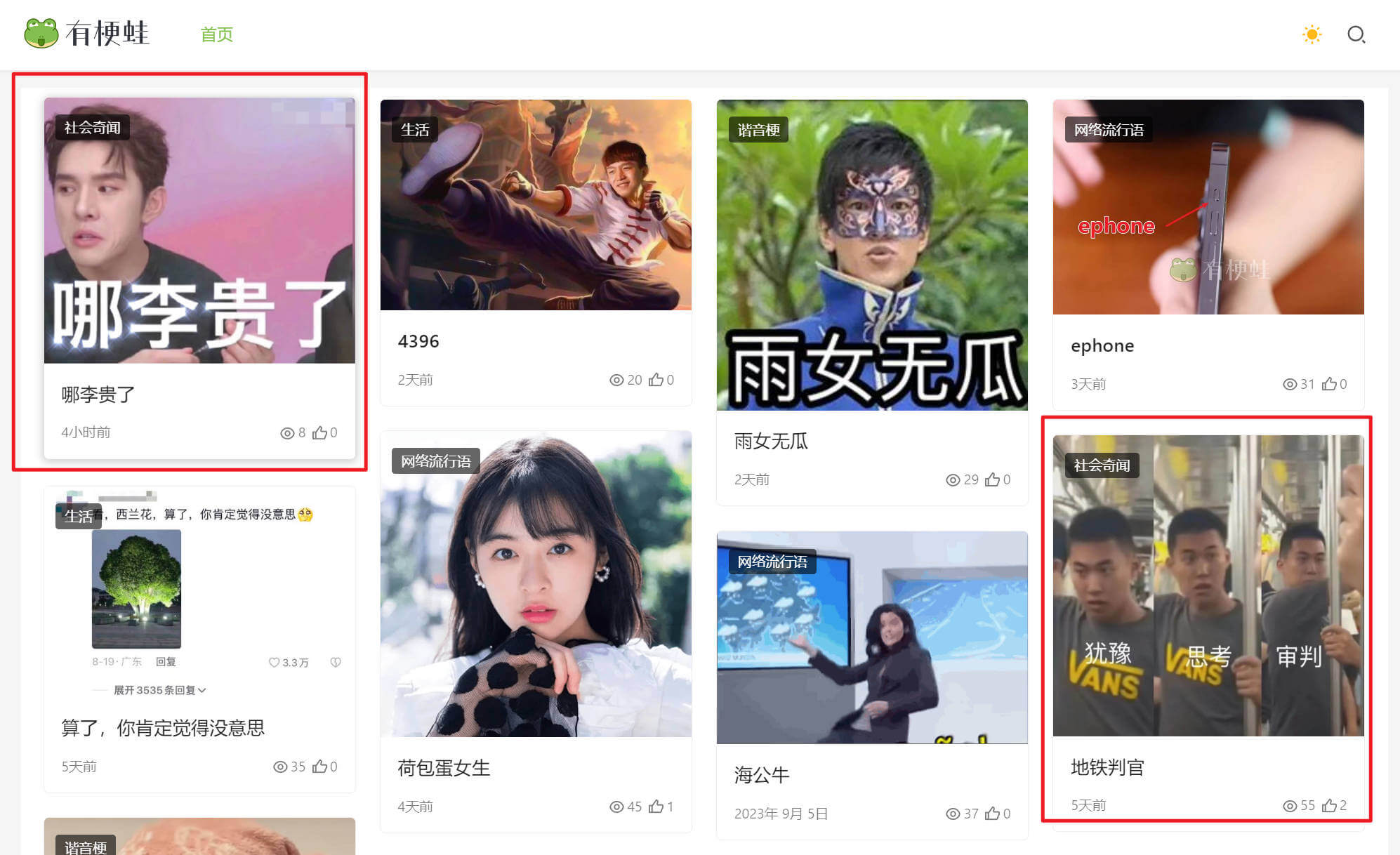 有梗蛙